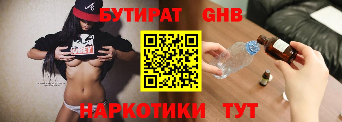 Кстово  БУТИРАТ бутик  БУТИРАТ  Вход с VPN 