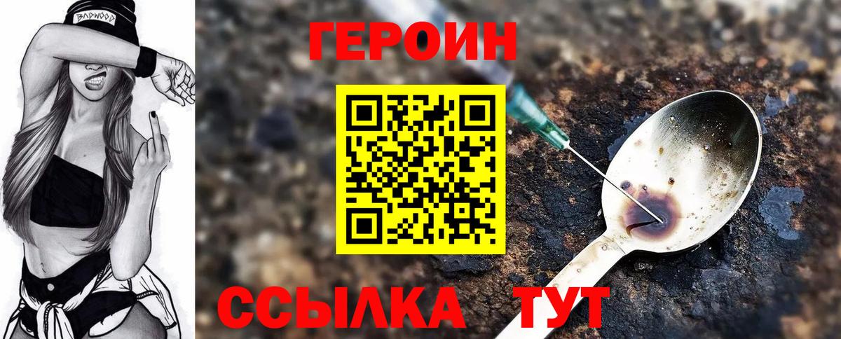 Кстово  ГЕРОИН  Вход с VPN  Героин VHQ 