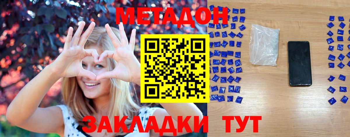 МЕТАДОН VHQ Кстово